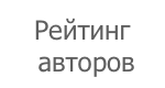 Рэйтинг