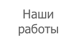 Названия